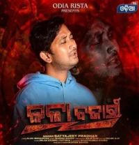 Kala Bazari Satyajeet Pradhan mp3 song download, Kala Bazari Satyajeet Pradhan full album mp3 song
