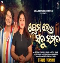 Premare Sabu Sambhaba Bishnu Mohan Kabi , Sital Kabi mp3 song download, Premare Sabu Sambhaba Bishnu Mohan Kabi , Sital Kabi full album mp3 song