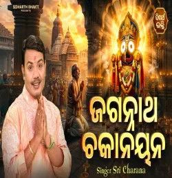 ?Jagannath Chakanayan Sri Charana mp3 song download, Jagannath Chakanayan Sri Charana full album mp3 song
