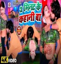 Do Mint Ke Kahani Ba Ritesh Lal Yadav mp3 song download, Do Mint Ke Kahani Ba Ritesh Lal Yadav full album mp3 song