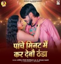 Panche Minat Me Kar Debau Thanda Ahira Star Kundan Lal ,  Anjali Mahi mp3 song download, Panche Minat Me Kar Debau Thanda Ahira Star Kundan Lal ,  Anjali Mahi full album mp3 song