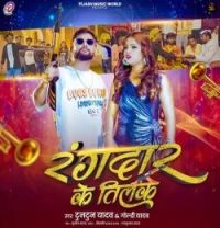 Rangdar Ke Tilak Tuntun Yadav, Goldi Yadav mp3 song download, Rangdar Ke Tilak Tuntun Yadav, Goldi Yadav full album mp3 song