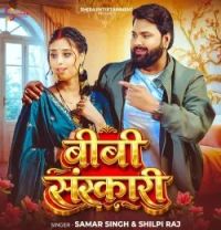 Bibi Sanskari Samar Singh , Shilpi Raj mp3 song download, Bibi Sanskari Samar Singh , Shilpi Raj full album mp3 song