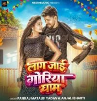 Lag Jai Goriya Gham Pankaj Matalbi Yadav , Anjali Bharti mp3 song download, Lag Jai Goriya Gham Pankaj Matalbi Yadav , Anjali Bharti full album mp3 song
