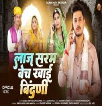 Laaj Saram Bech Khai Bindani Bablu Ankhiya, Sonu Kanwar mp3 song download, Laaj Saram Bech Khai Bindani Bablu Ankhiya, Sonu Kanwar full album mp3 song