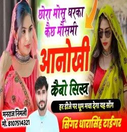 Chhora Mosu Gharka Kaich Mausami Dara Singh Tiger mp3 song download, Chhora Mosu Gharka Kaich Mausami Dara Singh Tiger full album mp3 song