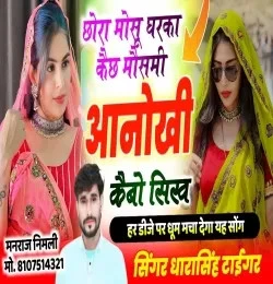 Chhora Mosu Gharka Kaich Mausami Dara Singh Tiger mp3 song download, Chhora Mosu Gharka Kaich Mausami Dara Singh Tiger full album mp3 song