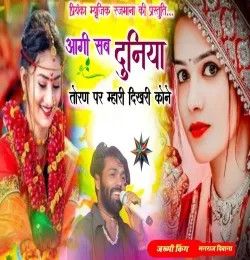 Aagi Sab Duniya Toran Pe Manraj Divana, Rajmana mp3 song download, Aagi Sab Duniya Toran Pe Manraj Divana, Rajmana full album mp3 song