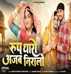 Roop Tharo Ajab Niralo Mukesh Choudhary, Rashmi Nishad mp3 song download, Roop Tharo Ajab Niralo Mukesh Choudhary, Rashmi Nishad full album mp3 song