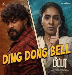 Ding Dong Bell Pranavam Sasi mp3 song download, Ding Dong Bell Pranavam Sasi full album mp3 song