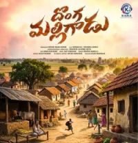 Donga Malli Gadu SRINIDHI NARELLA mp3 song download, Donga Malli Gadu SRINIDHI NARELLA full album mp3 song