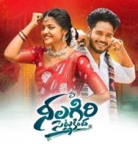 Neelagiri setlakindha Peerya Nayak , Mamatha Ramesh mp3 song download, Neelagiri setlakindha Peerya Nayak , Mamatha Ramesh full album mp3 song