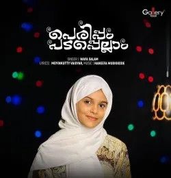 Perippam Padappellam Wafa Salam mp3 song download, Perippam Padappellam Wafa Salam full album mp3 song