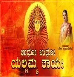 Udho Udho Yallamma Anitha Sara Mahesh mp3 song download, Udho Udho Yallamma Anitha Sara Mahesh full album mp3 song