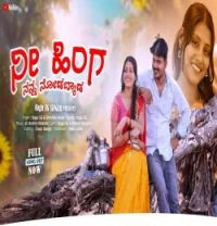 Nee Hinga Nanna Nodabyad Nagu SG , Sharada Pawar mp3 song download, Nee Hinga Nanna Nodabyad Nagu SG , Sharada Pawar full album mp3 song