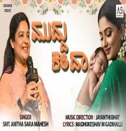 Muddu Kanda Anitha Sa Ra Mahesh mp3 song download, Muddu Kanda Anitha Sa Ra Mahesh full album mp3 song