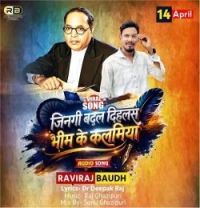 Bhim Ke Kalamiya Raviraj Baudh mp3 song download, Bhim Ke Kalamiya Raviraj Baudh full album mp3 song