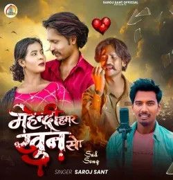 Mehandi Hamar Khun Se Saroj Sant mp3 song download, Mehandi Hamar Khun Se Saroj Sant full album mp3 song
