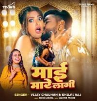 Maai Mare Lagi Vijay Chauhan , Shilpi Raj mp3 song download, Maai Mare Lagi Vijay Chauhan , Shilpi Raj full album mp3 song
