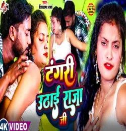 Tangari Uthai Raja Vikash Sharma mp3 song download, Tangari Uthai Raja Vikash Sharma full album mp3 song