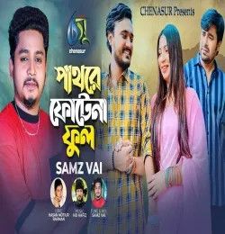 Pathorey Photena Phool Samz Vai mp3 song download, Pathorey Photena Phool Samz Vai full album mp3 song