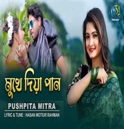 Mukhe Diya Paan Pushpita Mitra mp3 song download, Mukhe Diya Paan Pushpita Mitra full album mp3 song