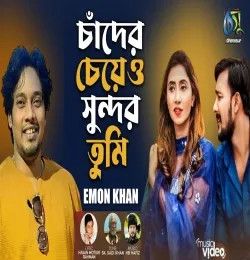Chader Cheyeo Sundor Tumi Emon Khan mp3 song download, Chader Cheyeo Sundor Tumi Emon Khan full album mp3 song