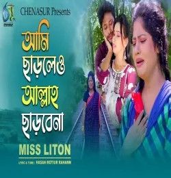 Ami Charleo Allah Charbena Miss Liton mp3 song download, Ami Charleo Allah Charbena Miss Liton full album mp3 song