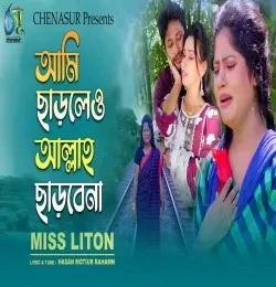 Ami Charleo Allah Charbena Miss Liton mp3 song download, Ami Charleo Allah Charbena Miss Liton full album mp3 song