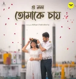 E Mon Tomake Chay Aditya Chakraborty mp3 song download, E Mon Tomake Chay Aditya Chakraborty full album mp3 song