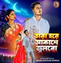 Tara Hoye Akashe Jalbo Sukuram Mondal mp3 song download, Tara Hoye Akashe Jalbo Sukuram Mondal full album mp3 song