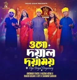Ogo Doyal Doyamoy Rakib Hasan, Tanzina Joti, Anowar Fakir, Hasna Hena , Shamim Sarkar mp3 song download, Ogo Doyal Doyamoy Rakib Hasan, Tanzina Joti, Anowar Fakir, Hasna Hena , Shamim Sarkar full album mp3 song