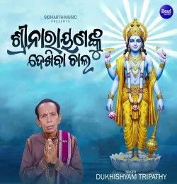Sri Narayananku Dekhiba Chaala Dukhishyam Tripathy mp3 song download, Sri Narayananku Dekhiba Chaala Dukhishyam Tripathy full album mp3 song