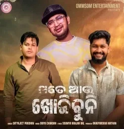 Mate Au Khojibuni Satyajeet Pradhan mp3 song download, Mate Au Khojibuni Satyajeet Pradhan full album mp3 song