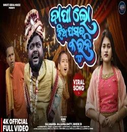 Bapa Lo Jhia Pasand Karuni Baibhav Prusty, Junior JD mp3 song download, Bapa Lo Jhia Pasand Karuni Baibhav Prusty, Junior JD full album mp3 song