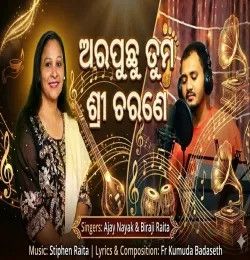ARAPUCHU TUMO SHREE CHARANE Ajay Nayak, Biraji Raita mp3 song download, ARAPUCHU TUMO SHREE CHARANE Ajay Nayak, Biraji Raita full album mp3 song