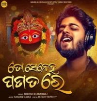 To Seneha Panata Re Sourav Bharadwaj mp3 song download, To Seneha Panata Re Sourav Bharadwaj full album mp3 song