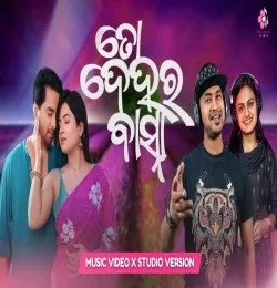 To Dehara basna Satyajeet Pradhan, Ananya Sritam Nanda mp3 song download, To Dehara basna Satyajeet Pradhan, Ananya Sritam Nanda full album mp3 song