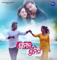 Mo Dil Chori Hela Tarique Aziz, Antara Chakraborty mp3 song download, Mo Dil Chori Hela Tarique Aziz, Antara Chakraborty full album mp3 song