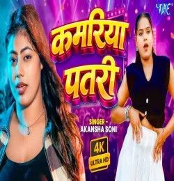 Kamariya Patari Akansha Soni mp3 song download, Kamariya Patari Akansha Soni full album mp3 song