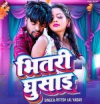 Bhitari Ghusai Ritesh Lal Yadav mp3 song download, Bhitari Ghusai Ritesh Lal Yadav full album mp3 song