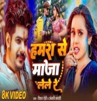 Hamra Se Maja Lele Re Raushan Rohi, Anjali Bharti mp3 song download, Hamra Se Maja Lele Re Raushan Rohi, Anjali Bharti full album mp3 song