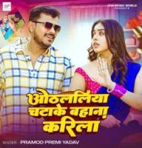 Othlaliya Chatake Bahana Karila Pramod Premi Yadav mp3 song download, Othlaliya Chatake Bahana Karila Pramod Premi Yadav full album mp3 song