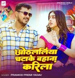 Othlaliya Chatake Bahana Karila Pramod Premi Yadav mp3 song download, Othlaliya Chatake Bahana Karila Pramod Premi Yadav full album mp3 song