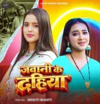 Jabani Ke Dahiya Srishti Bharti mp3 song download, Jabani Ke Dahiya Srishti Bharti full album mp3 song