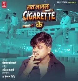 Lat Lagal Cigarette Ke Vinay Tiwari mp3 song download, Lat Lagal Cigarette Ke Vinay Tiwari full album mp3 song