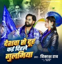 Deshwa Se Dur Kai Dihale Gulamiya Vikash Rao mp3 song download, Deshwa Se Dur Kai Dihale Gulamiya Vikash Rao full album mp3 song