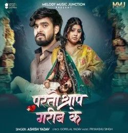Parto Shrap Garib Ke Ashish Yadav mp3 song download, Parto Shrap Garib Ke Ashish Yadav full album mp3 song
