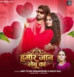 Hamar Jaan Lebu Ka Amit Star Gorakhpuri, Shilpi Raj mp3 song download, Hamar Jaan Lebu Ka Amit Star Gorakhpuri, Shilpi Raj full album mp3 song