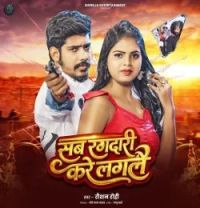 Sab Rangdari Kare Laglai Raushan Rohi mp3 song download, Sab Rangdari Kare Laglai Raushan Rohi full album mp3 song